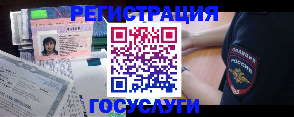 временная регистрация для всех в Артёме