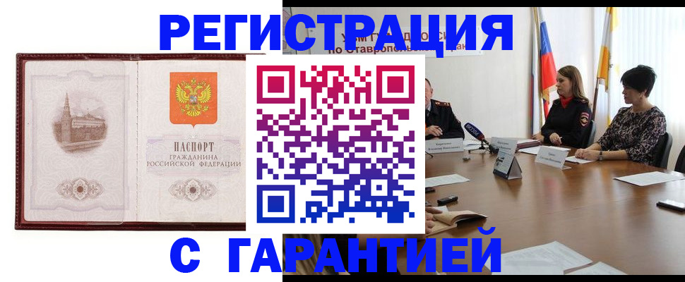 временная регистрация в Артёме