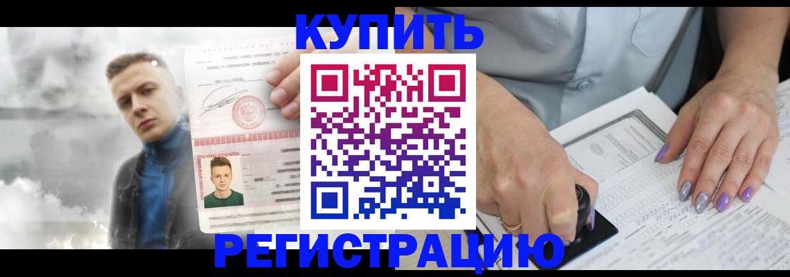 временная регистрация законно в Артёме