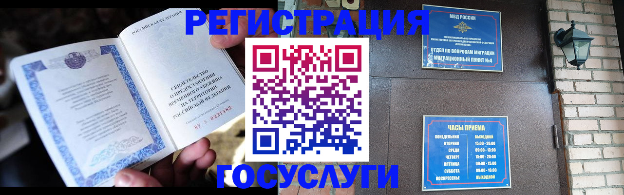 временная регистрация поиск в Артёме